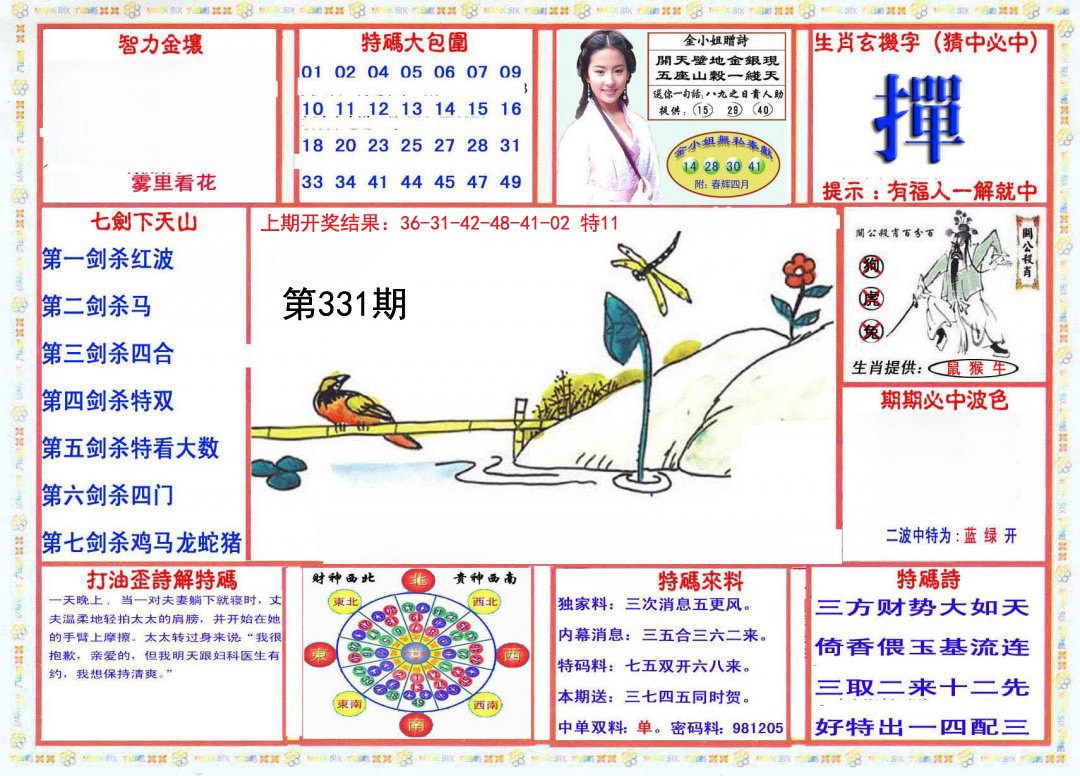 2024331期会员传真-1