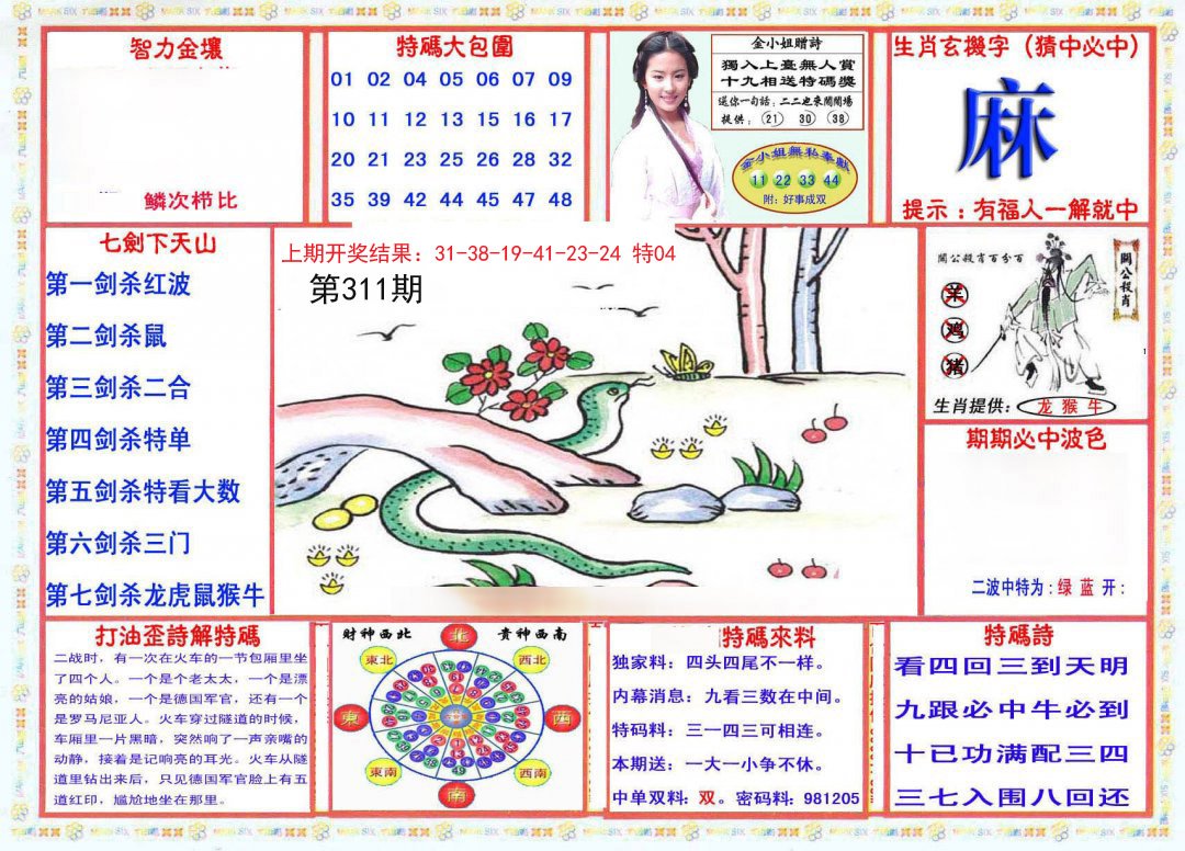 2024311期会员传真-1