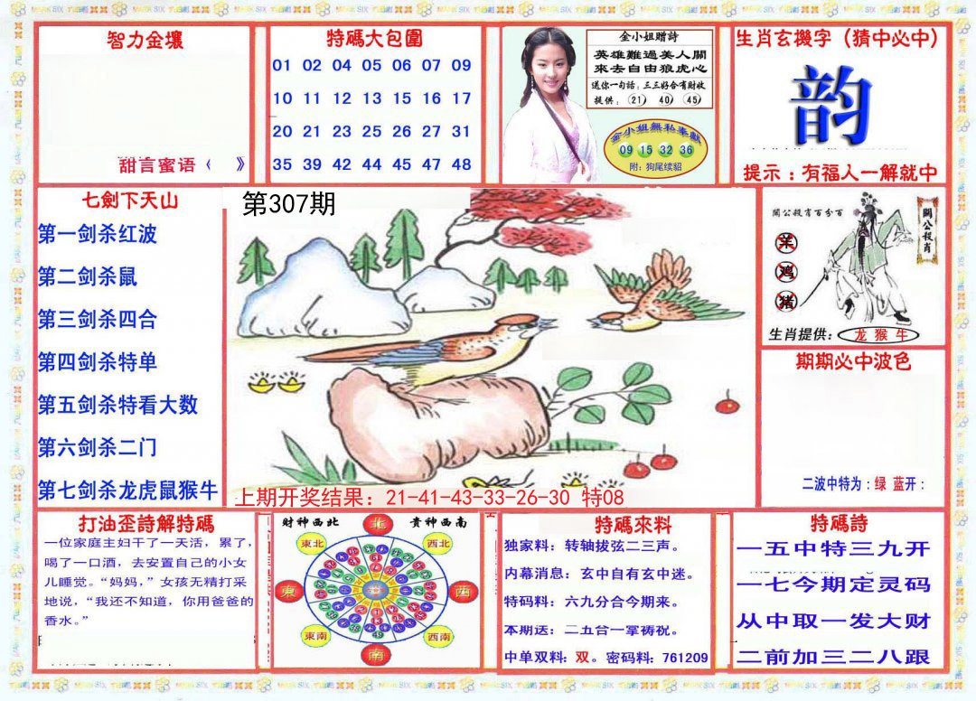 2024307期会员传真-1