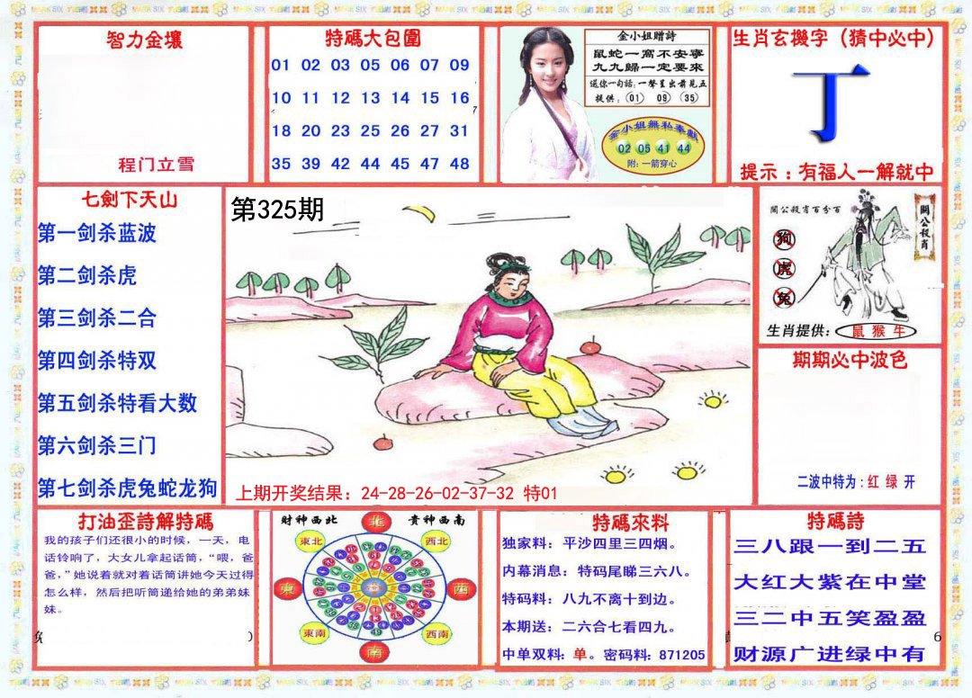 2024325期会员传真-1