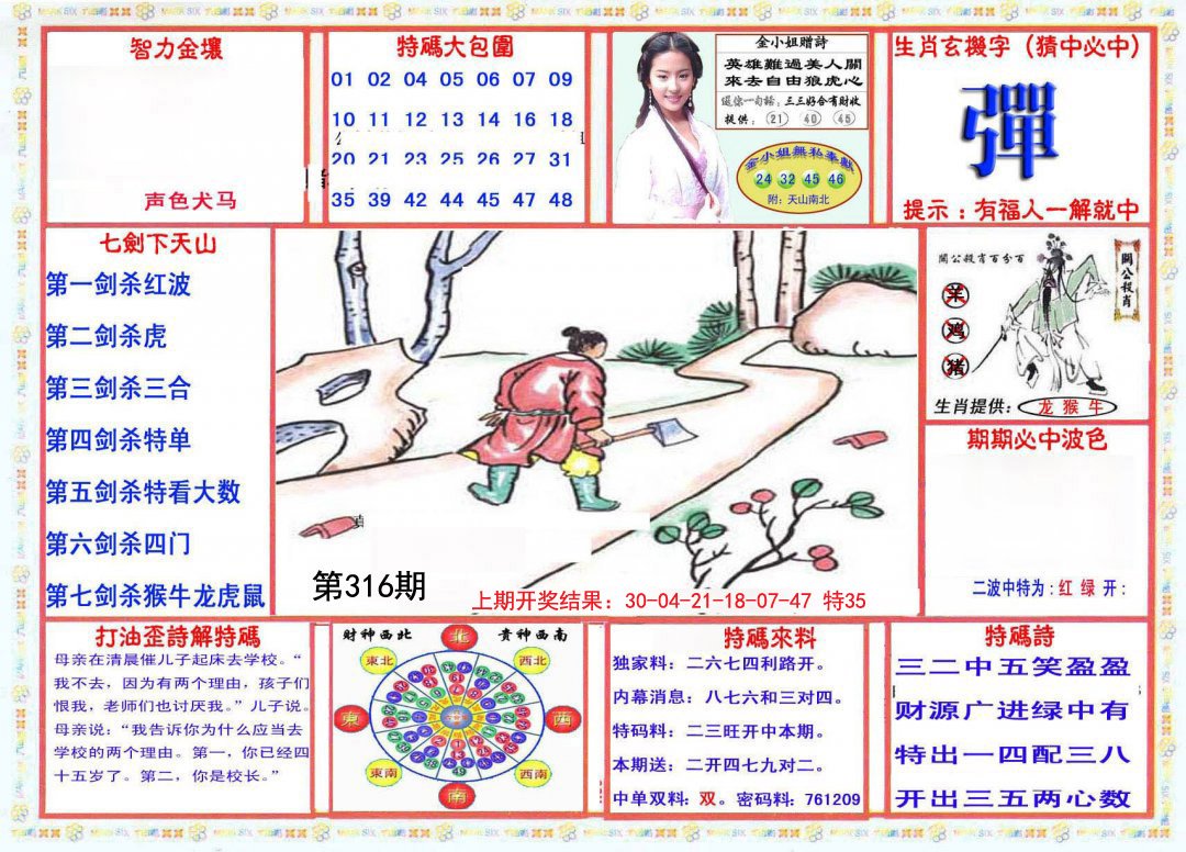 2024316期会员传真-1