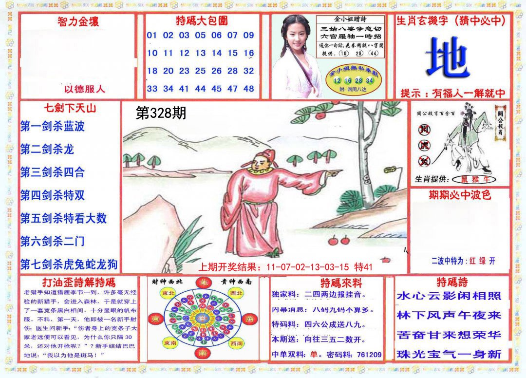 2024328期会员传真-1