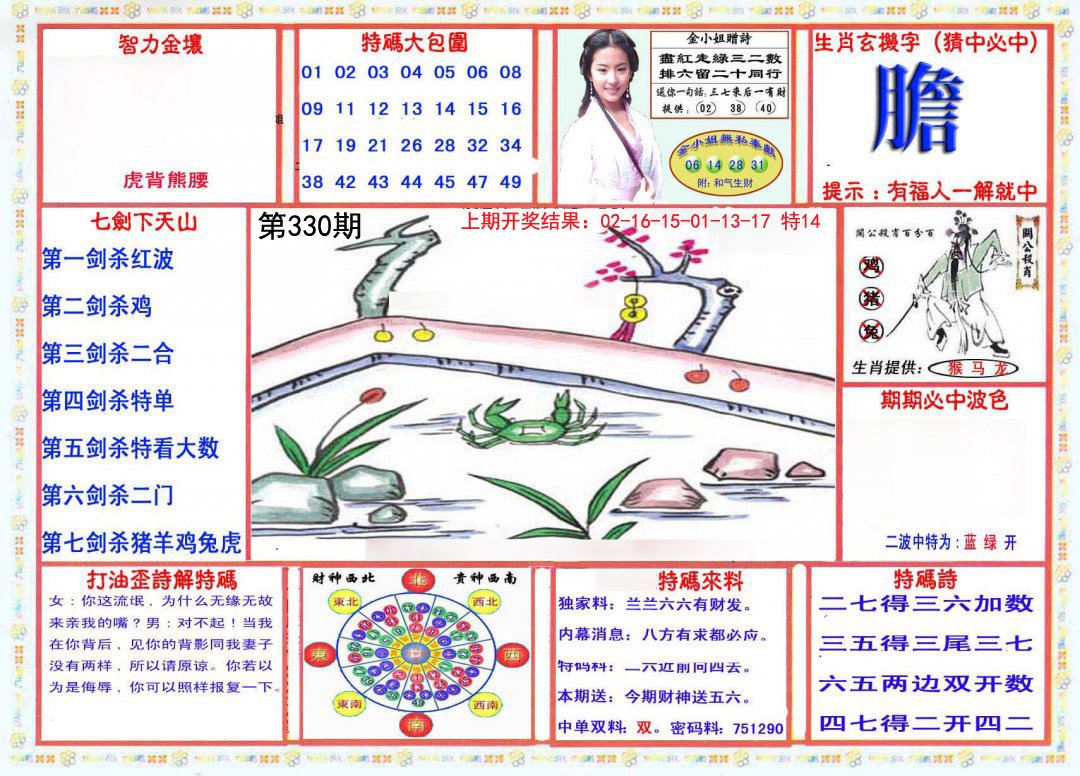 2024330期会员传真-1