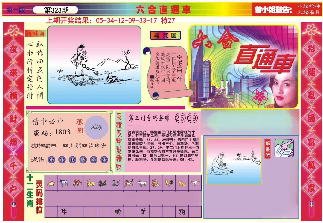 2024323期六合直通车A