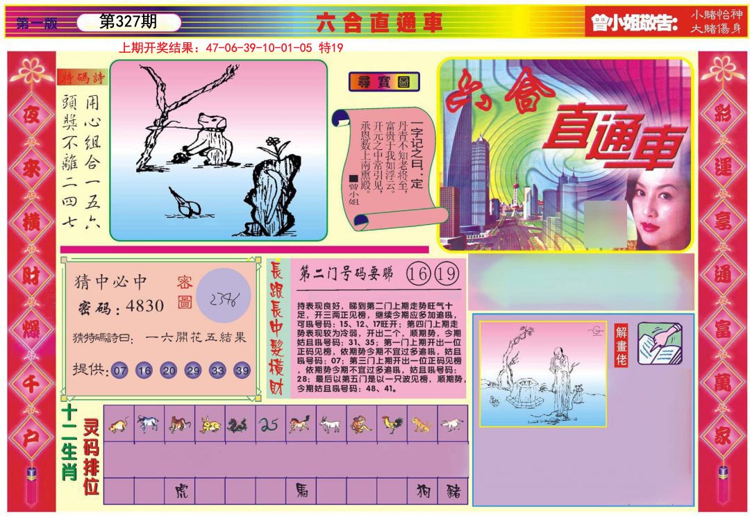 2024327期六合直通车A