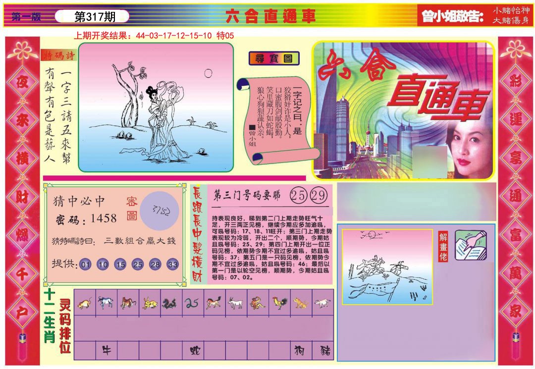 2024317期六合直通车A