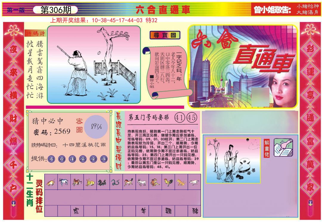 2024306期六合直通车A