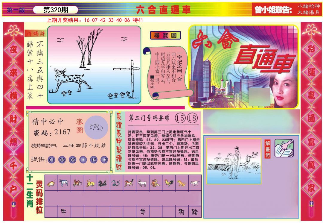 2024320期六合直通车A