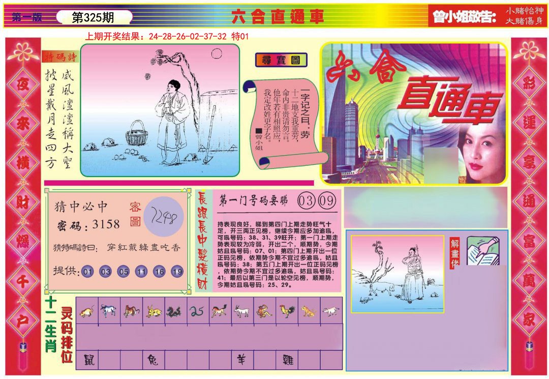 2024325期六合直通车A