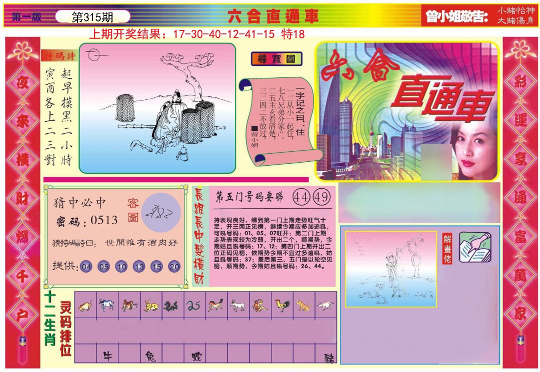 2024315期六合直通车A