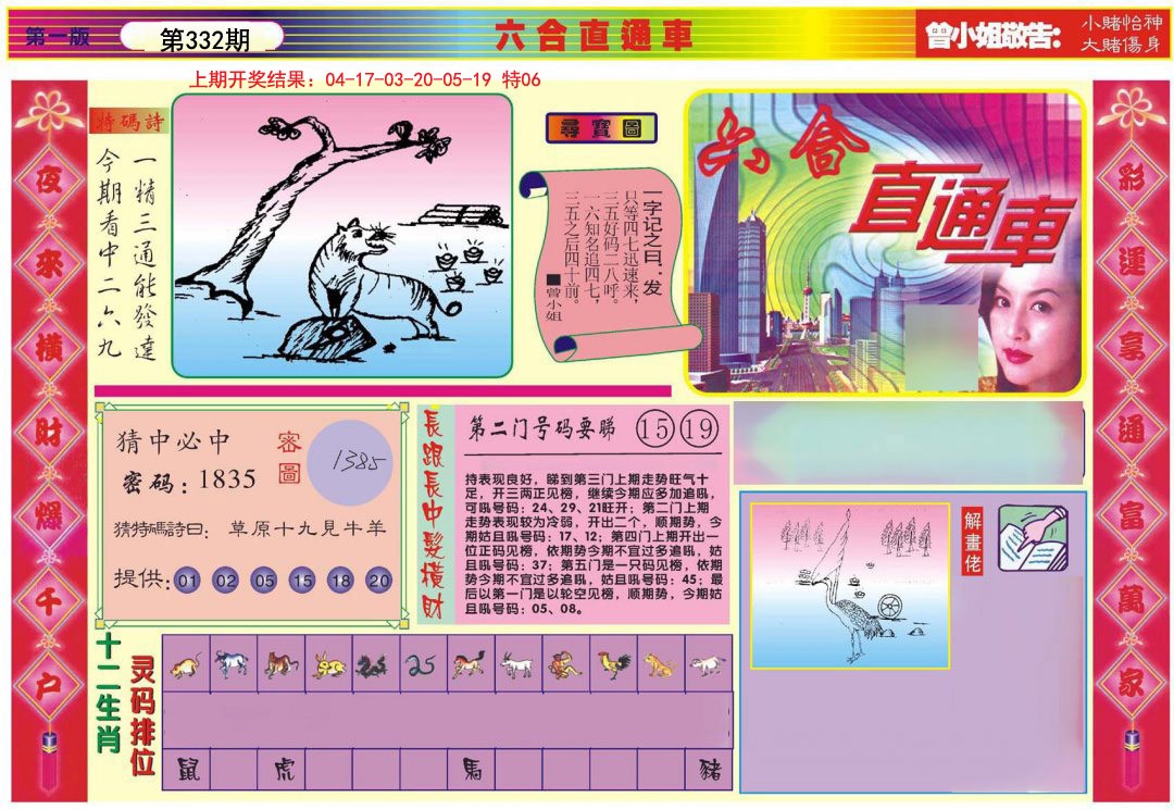2024332期六合直通车A
