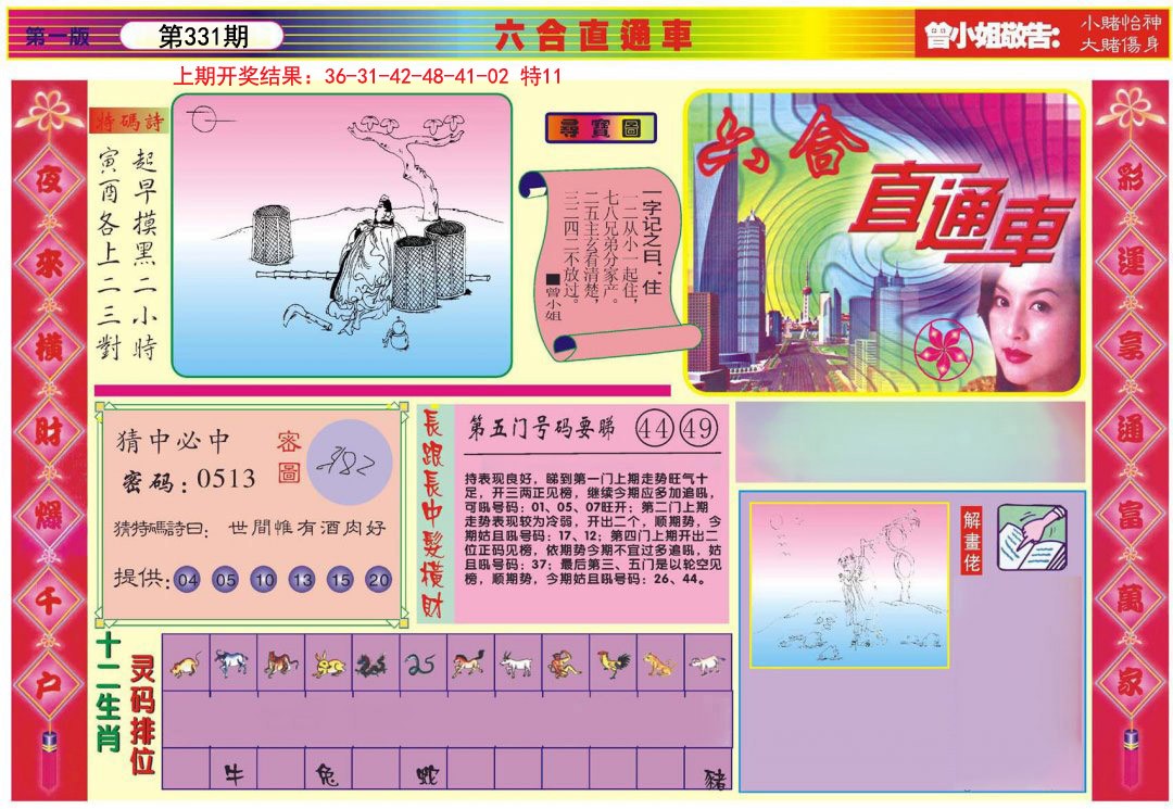 2024331期六合直通车A