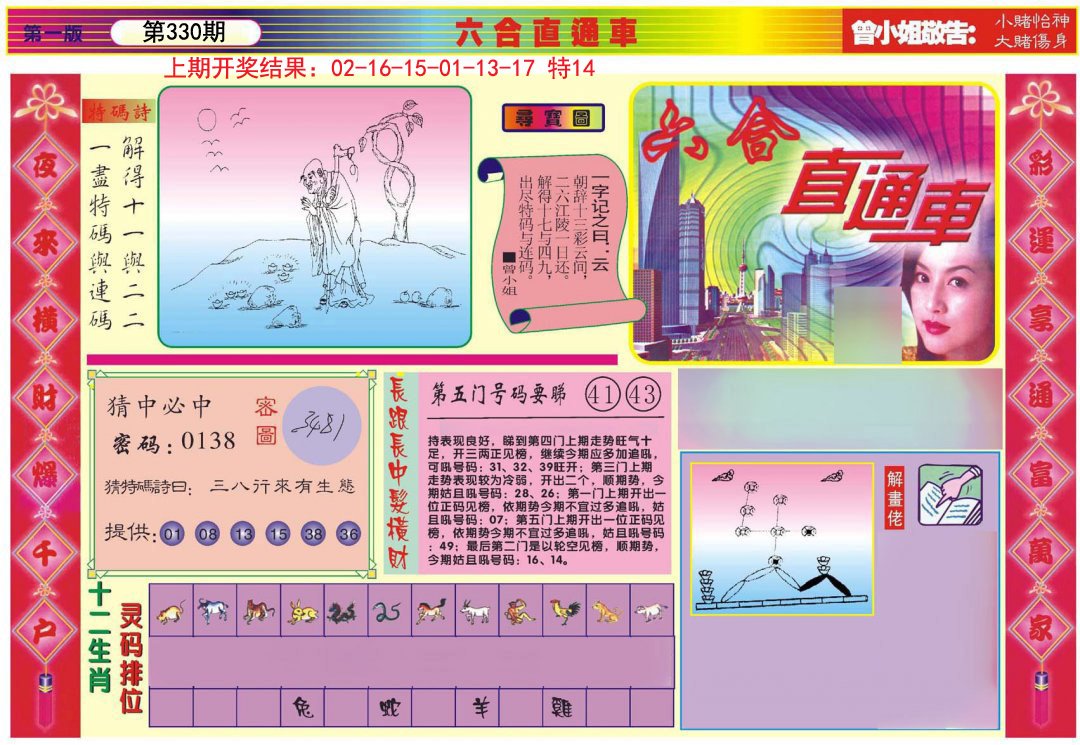 2024330期六合直通车A