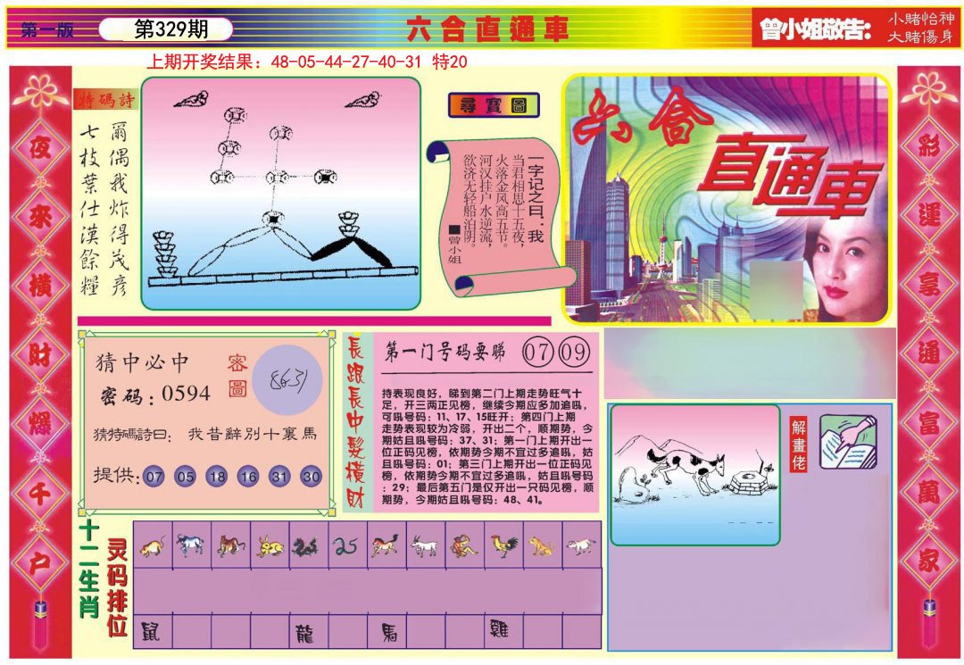 2024329期六合直通车A