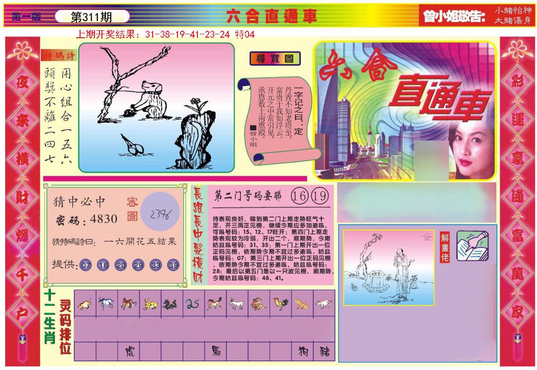 2024311期六合直通车A