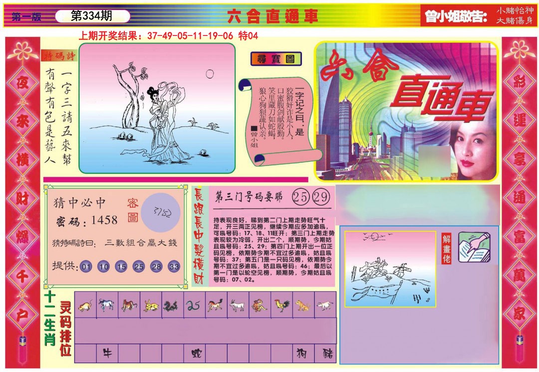 2024334期六合直通车A