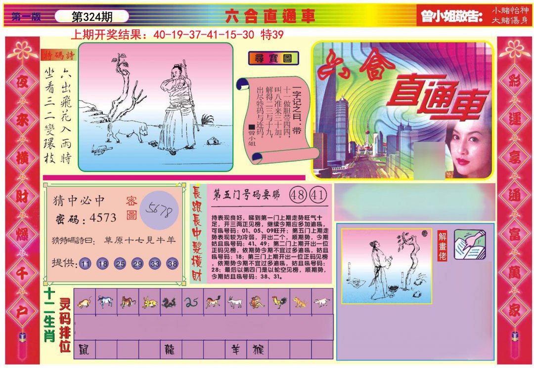 2024324期六合直通车A