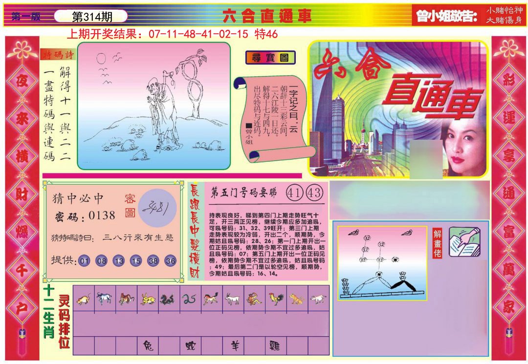 2024314期六合直通车A