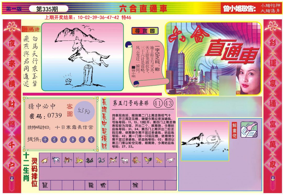 2024335期六合直通车A