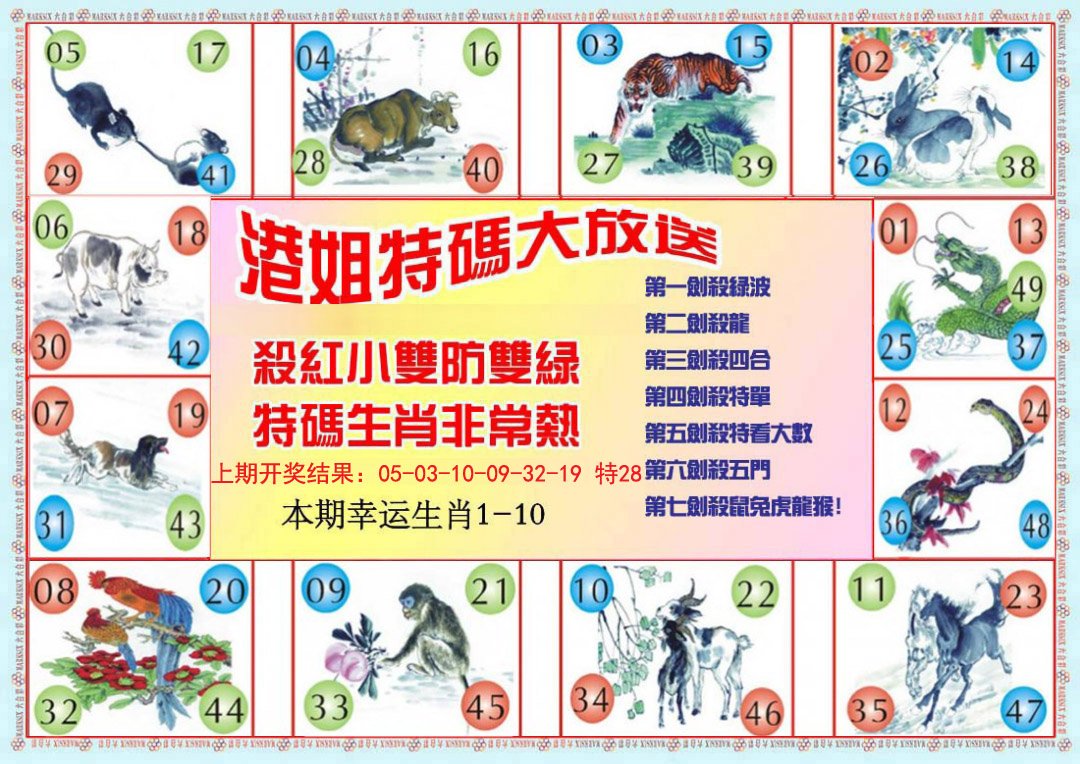 2024326期港姐密报B