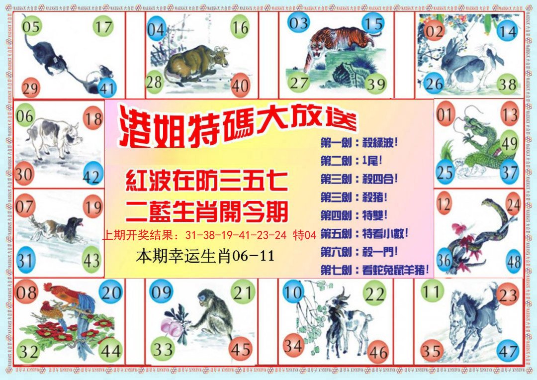 2024311期港姐密报B