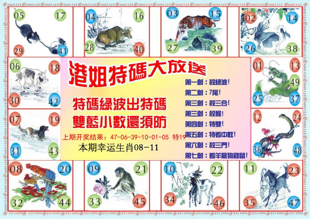 2024327期港姐密报B