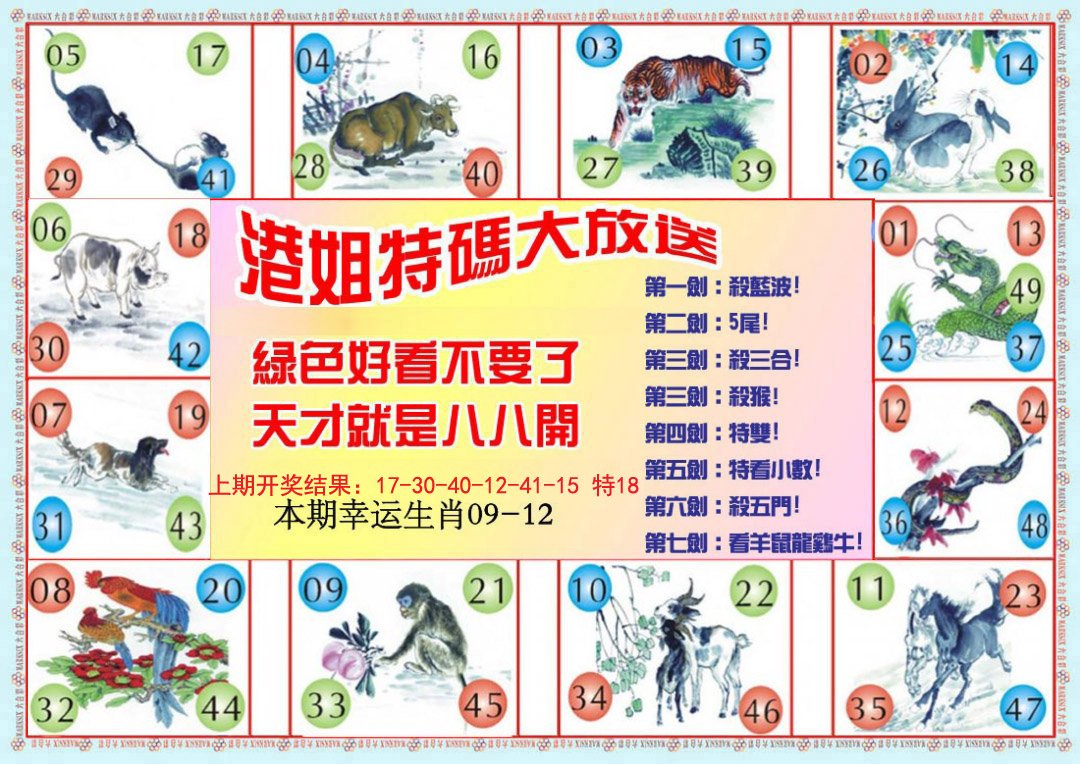 2024315期港姐密报B
