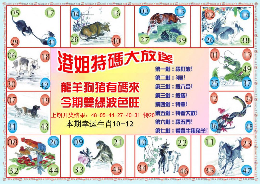 2024329期港姐密报B