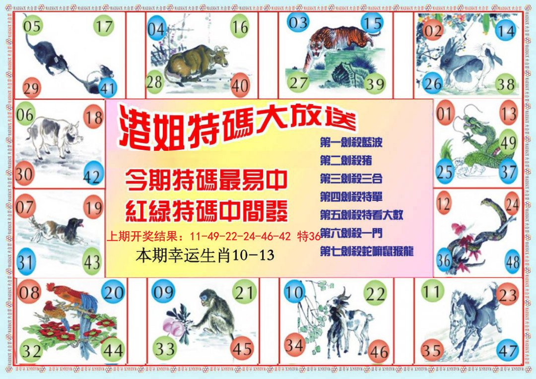 2024322期港姐密报B