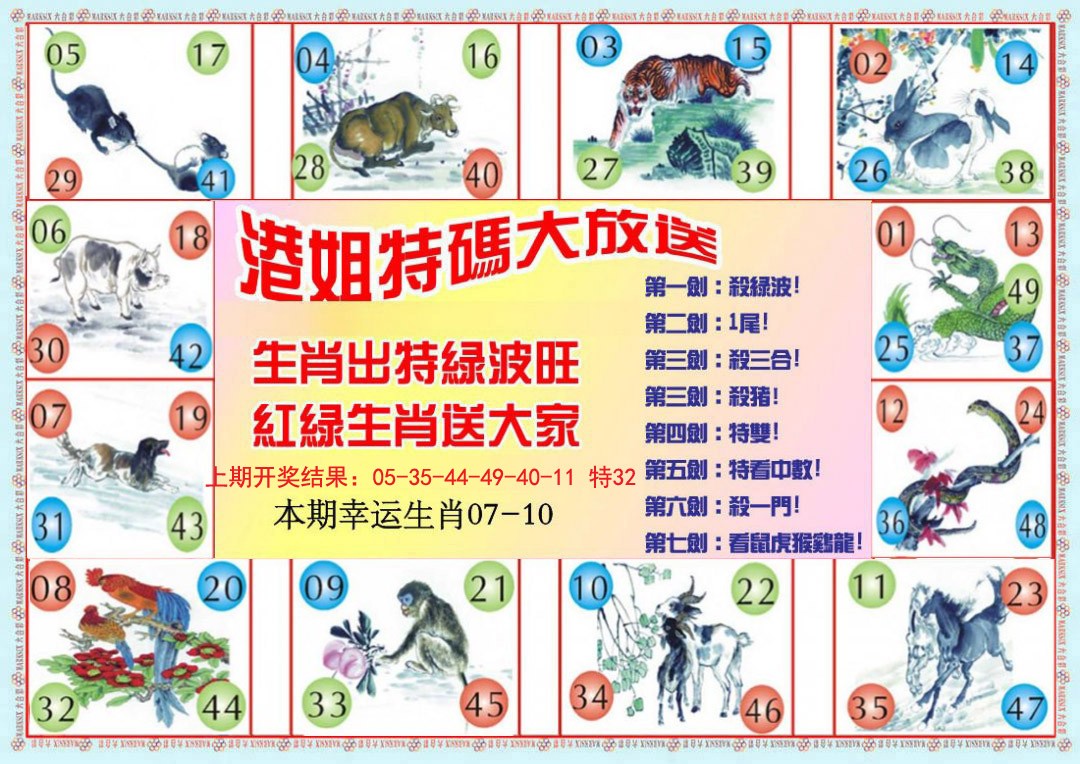 2024333期港姐密报B