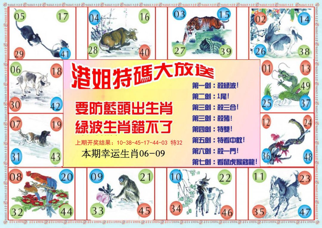 2024306期港姐密报B