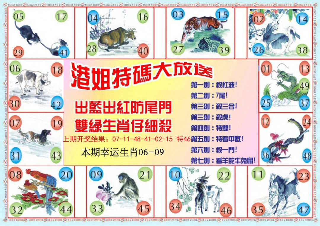 2024314期港姐密报B