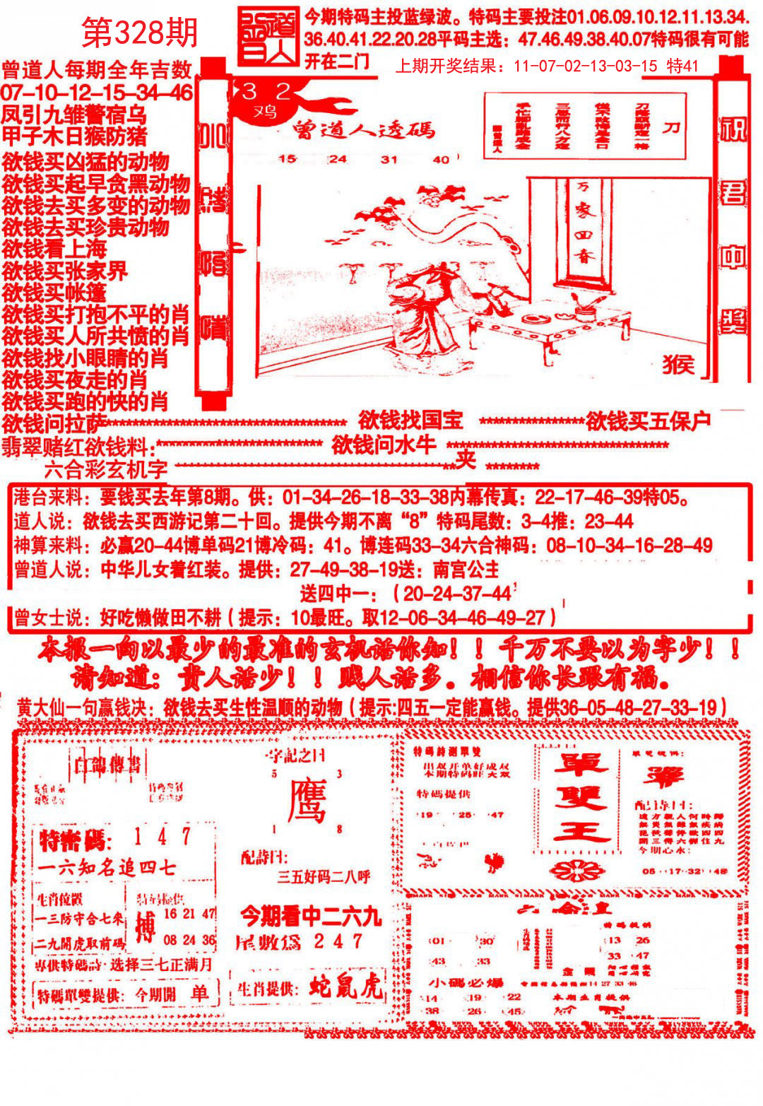 2024328期大刀彩霸王A
