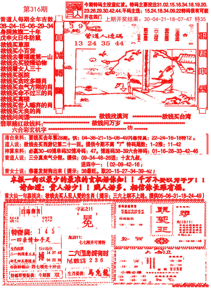 2024316期大刀彩霸王A