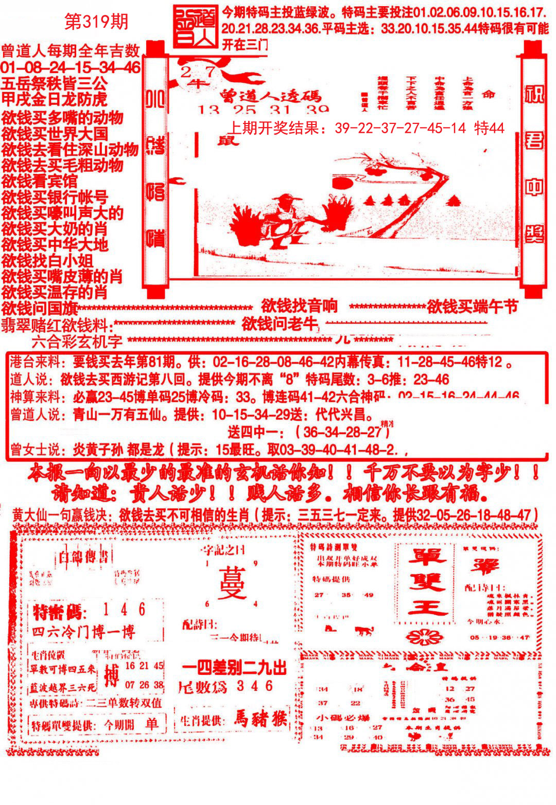 2024319期大刀彩霸王A
