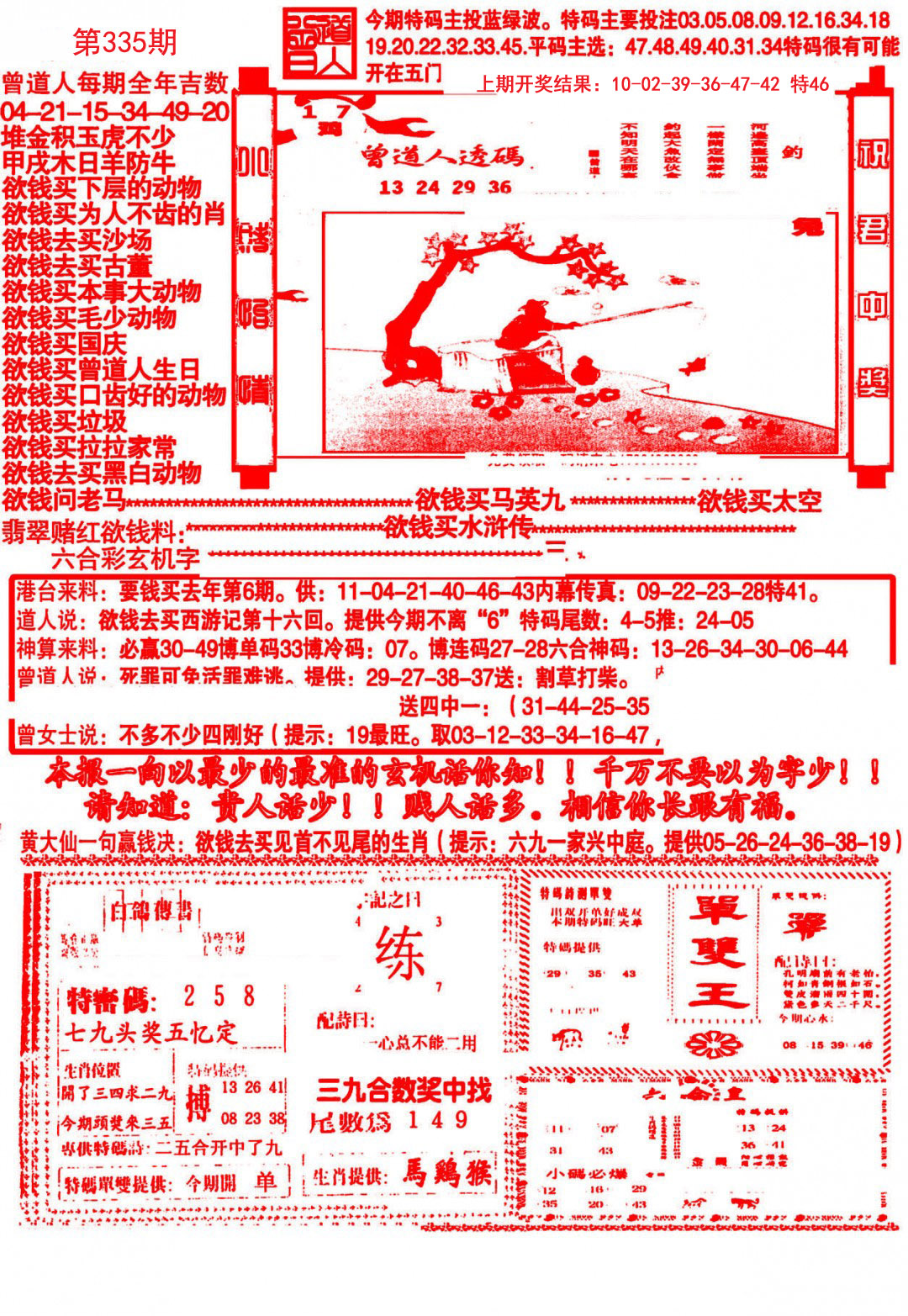 2024335期大刀彩霸王A