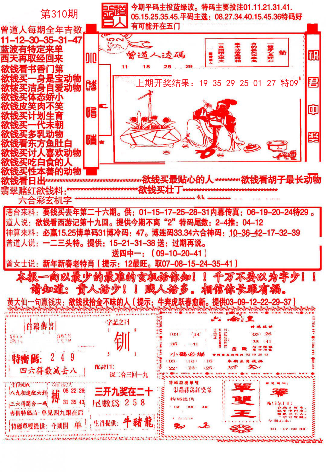 2024310期大刀彩霸王A