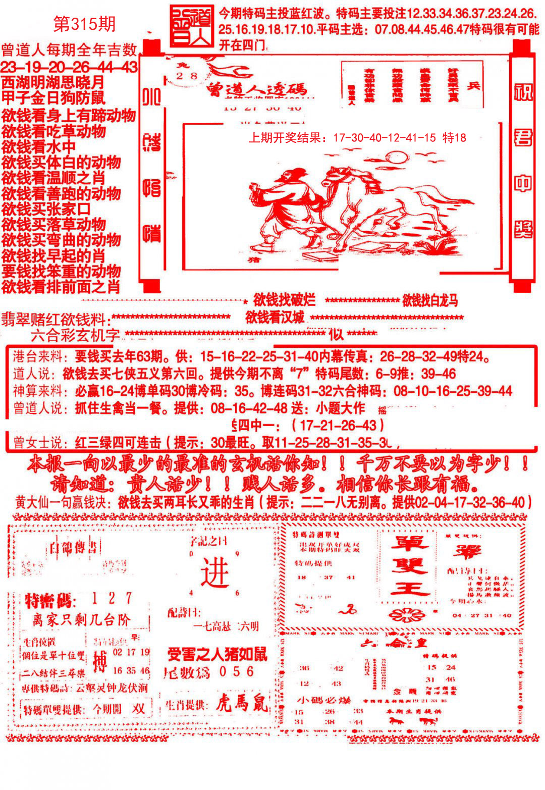 2024315期大刀彩霸王A