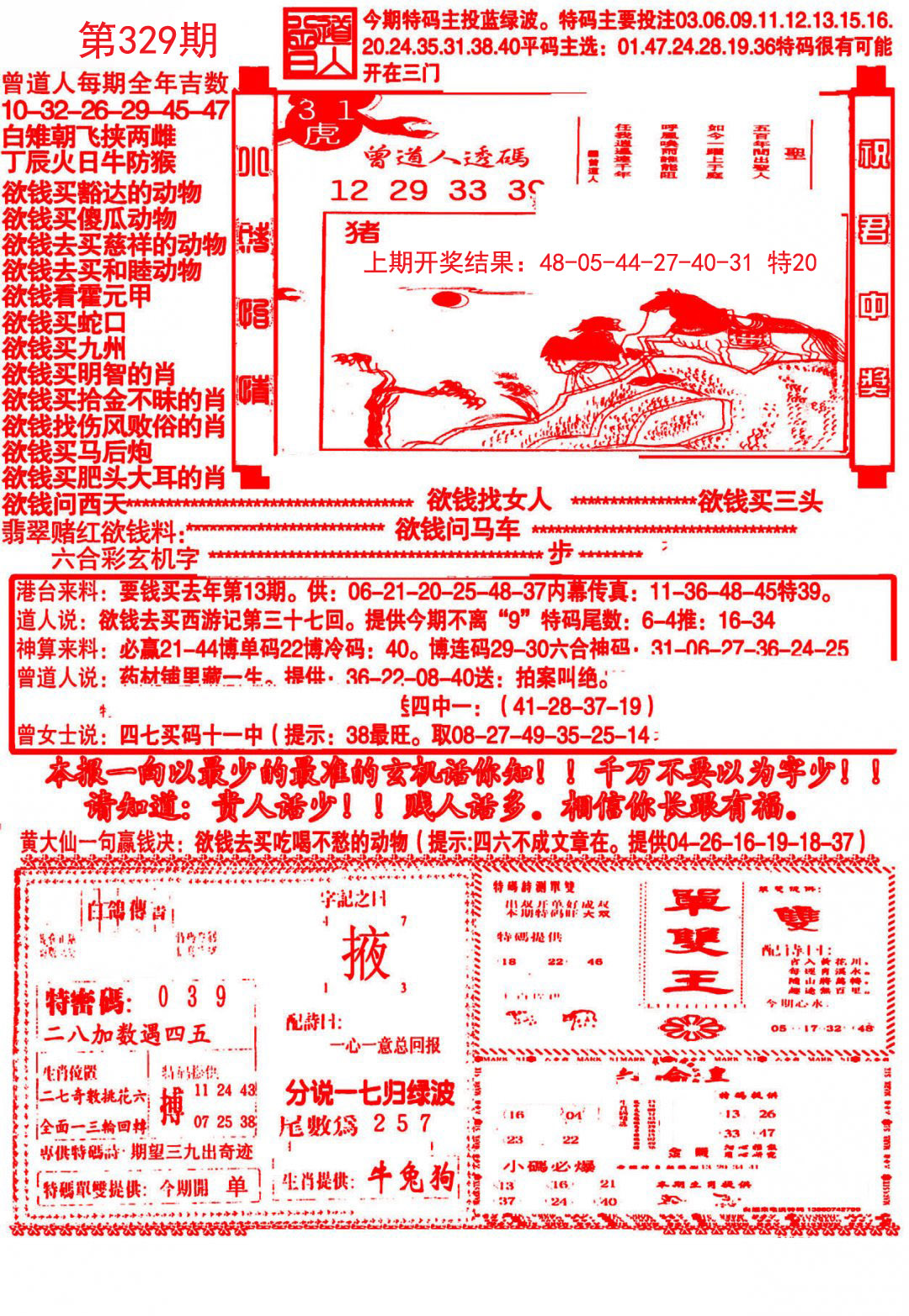 2024329期大刀彩霸王A
