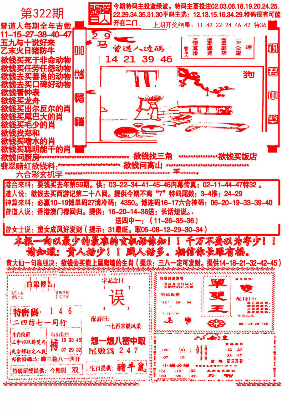 2024322期大刀彩霸王A