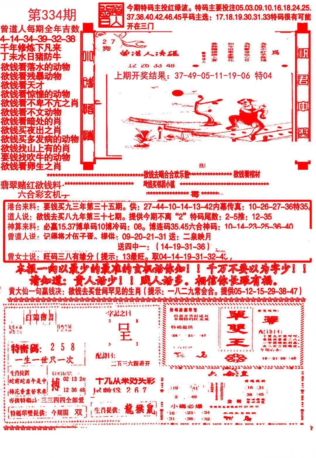2024334期大刀彩霸王A