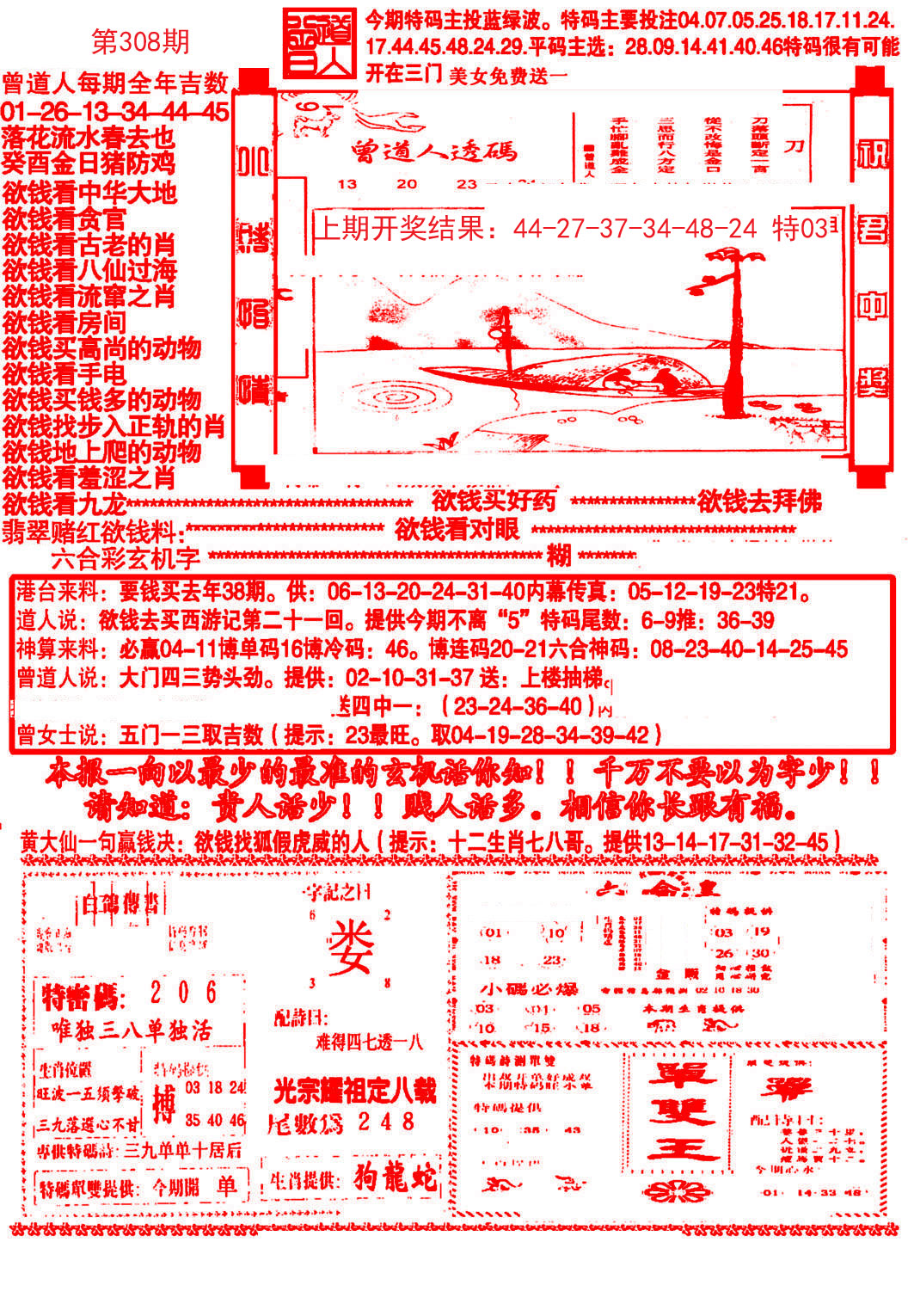 2024308期大刀彩霸王A