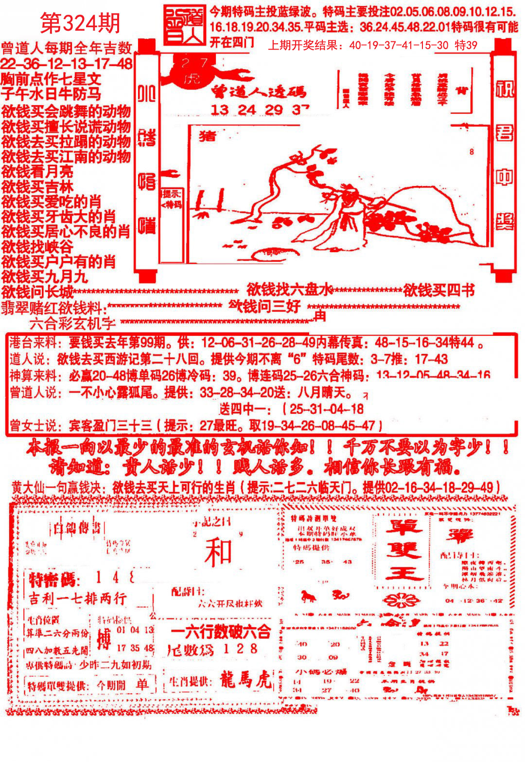 2024324期大刀彩霸王A