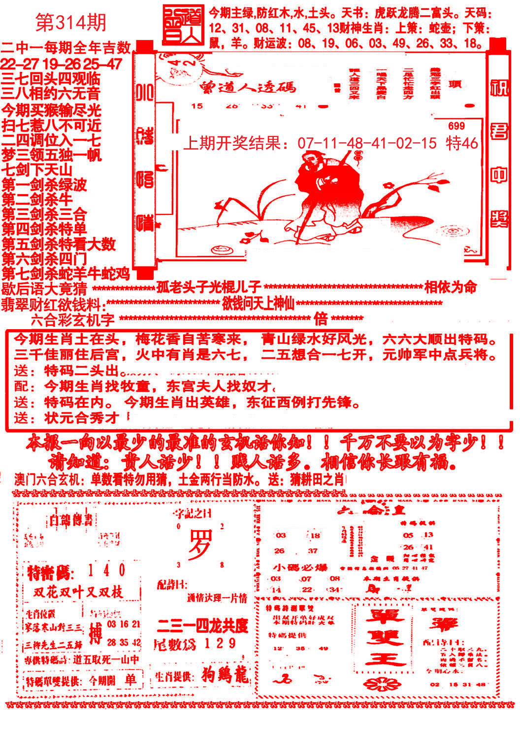 2024314期大刀彩霸王A
