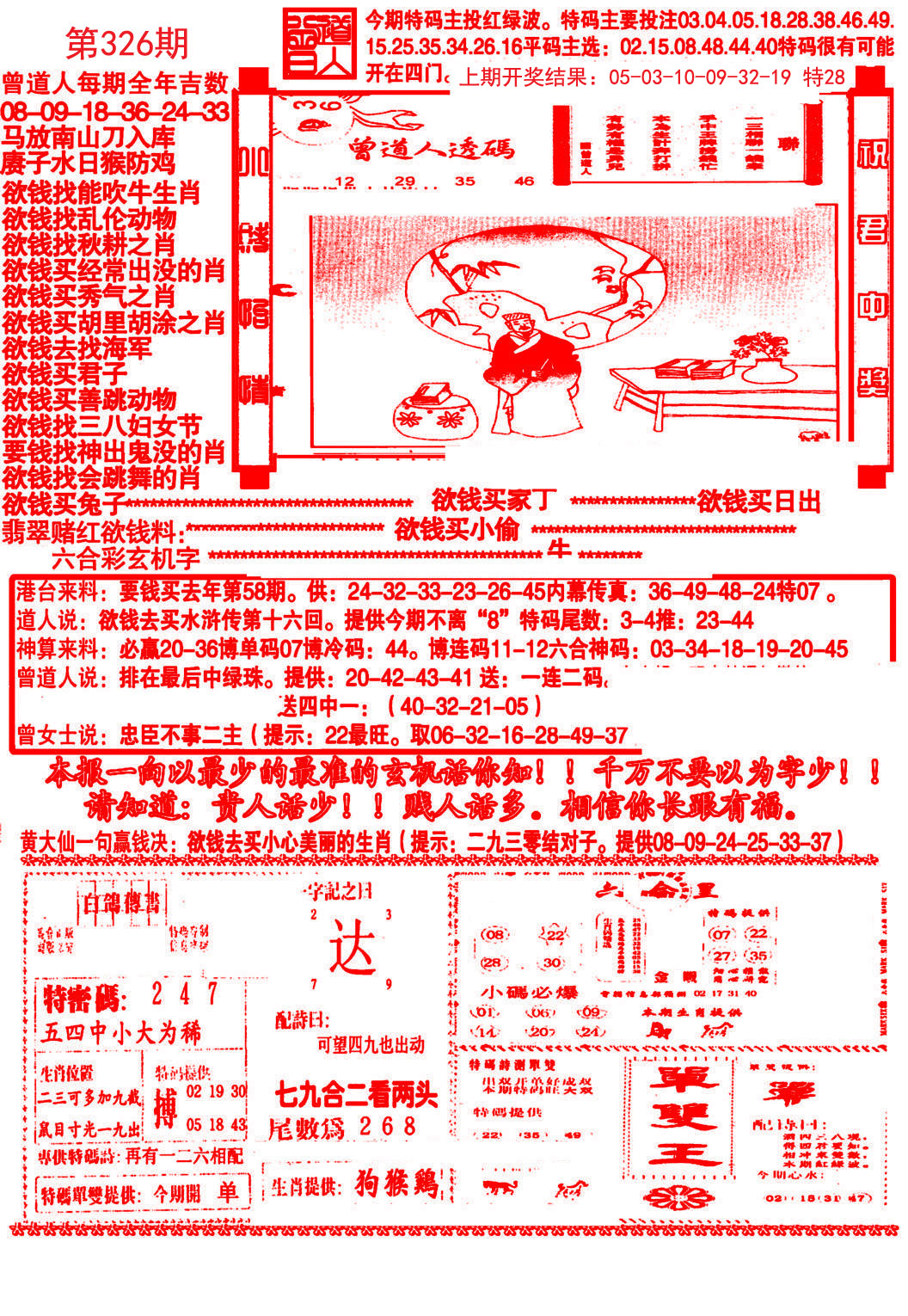 2024326期大刀彩霸王A