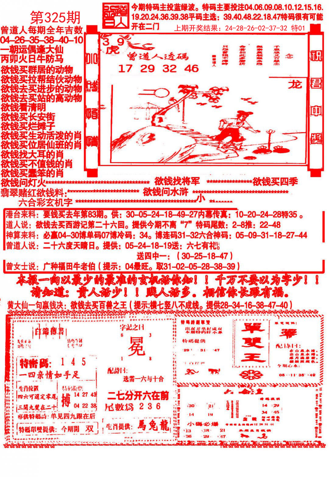 2024325期大刀彩霸王A