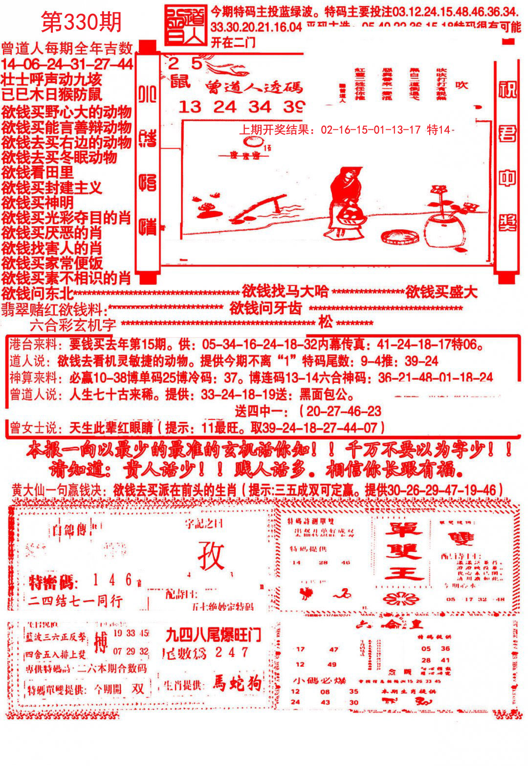 2024330期大刀彩霸王A