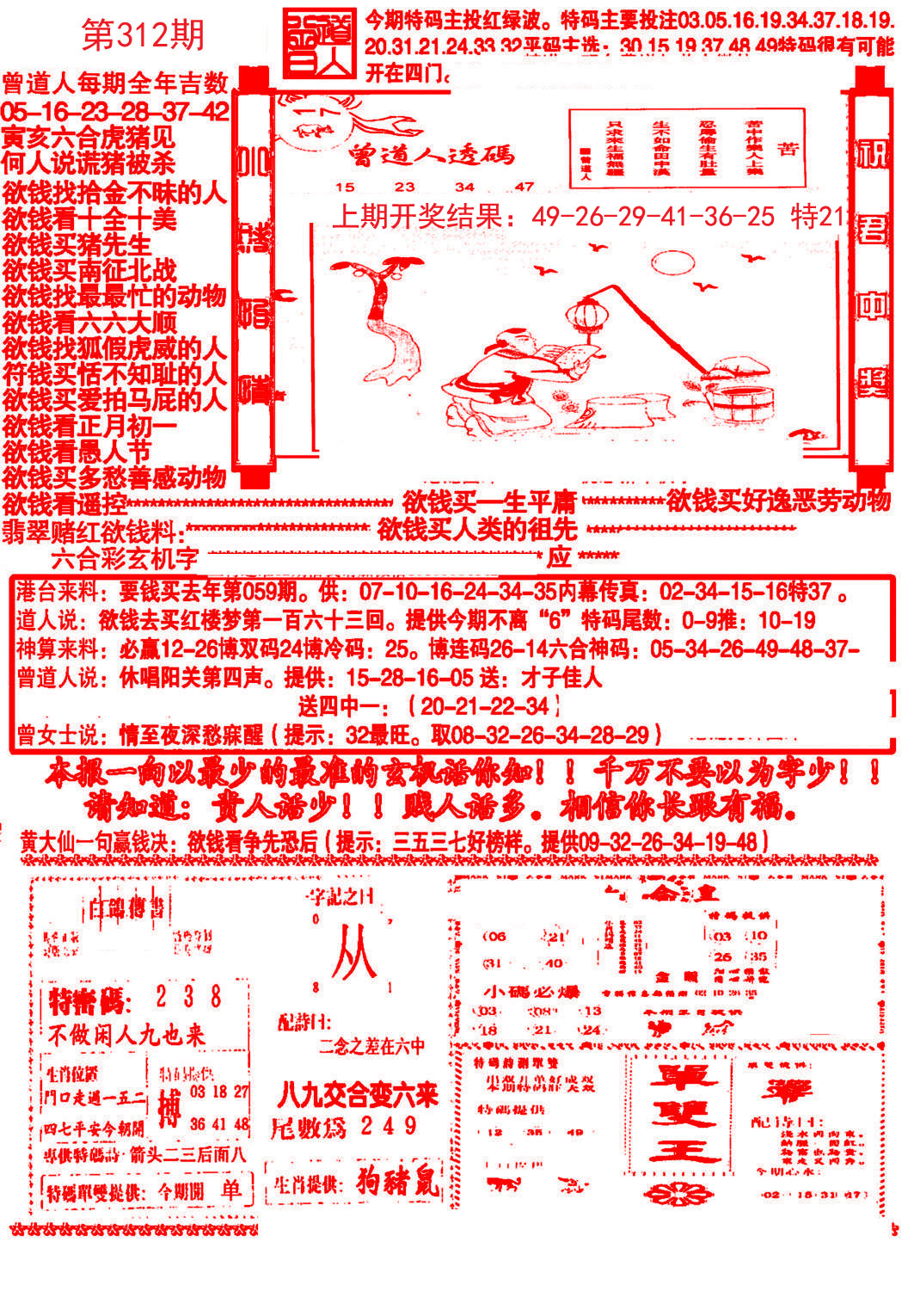 2024312期大刀彩霸王A