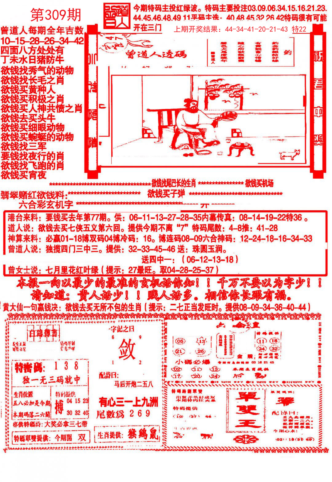 2024309期大刀彩霸王A
