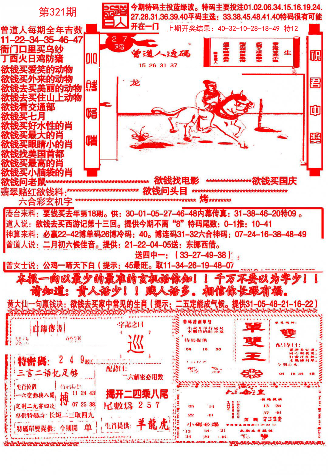 2024321期大刀彩霸王A